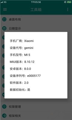 miui游戏工具箱2.0