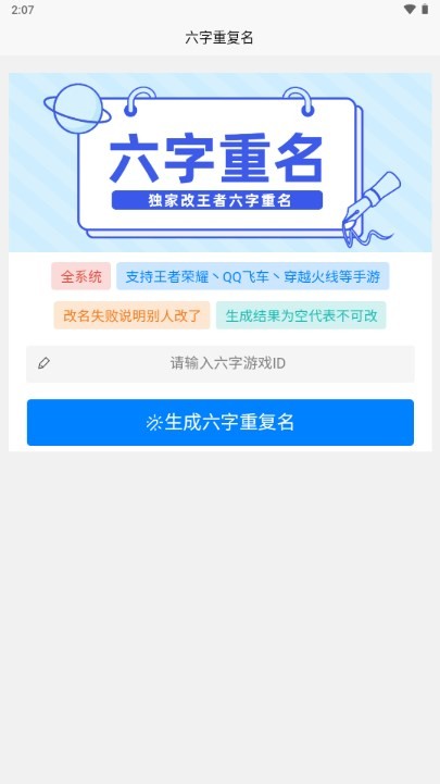 王者荣耀六字重复名生成器免费版
