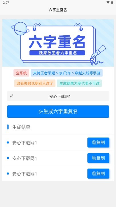王者荣耀六字重复名生成器免费版