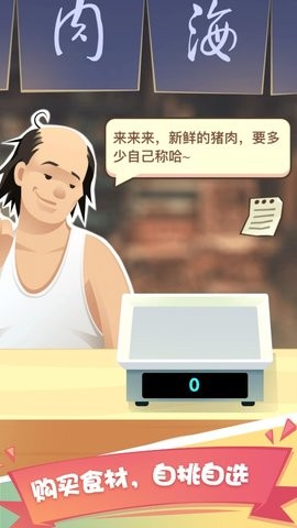 老爹大排档无限金币版