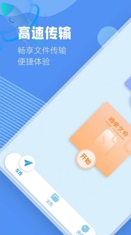 手机互传同步助手app最新版