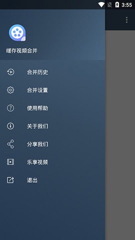 缓存视频合并app最新版