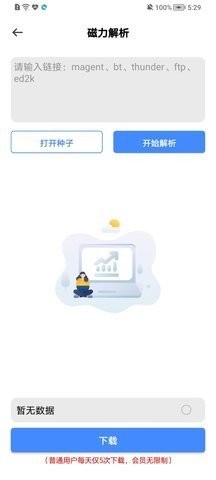 资源大师app下载官方2023最新免费版