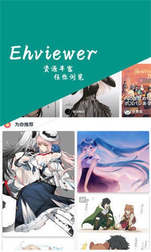 Ehviewer绿色版官网版