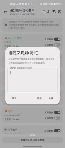 coloros通知图标增强app