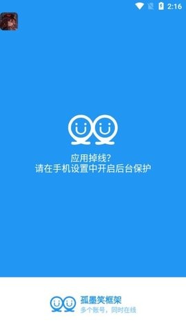 孤墨笑框架免root防闪退版