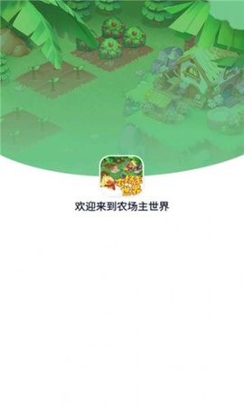 农场主世界中文版