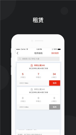 京东快递柜app