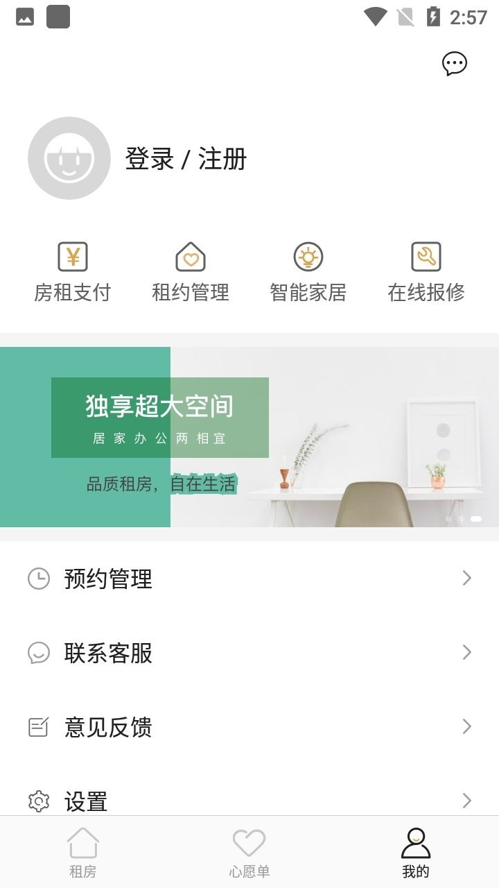 物联租房app