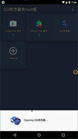 gg修改器免root版