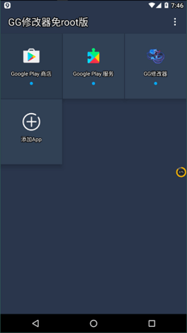 gg修改器免root版