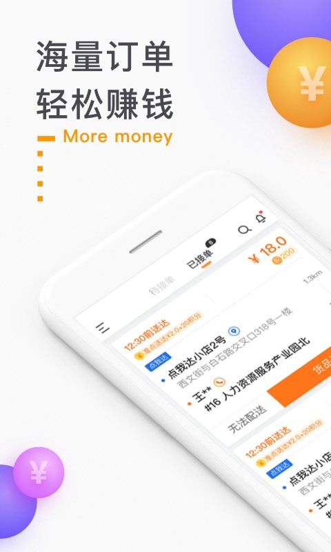 点我达骑手app