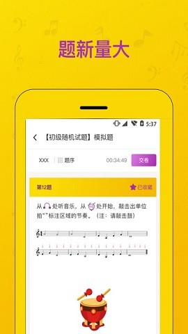 音基考级app(改音基考试)