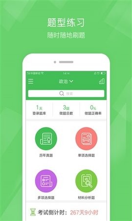 考研西综泉题库app