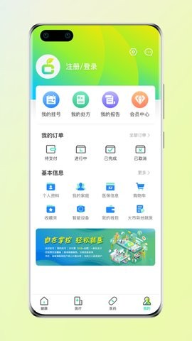 方橙式医疗app