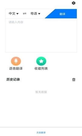 粤语翻译助手app手机版