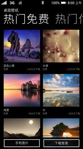 WP8启动器