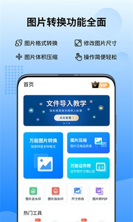 万能图片转换器免费版