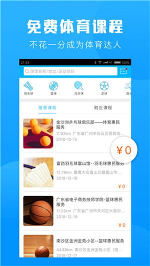 广州群体通app