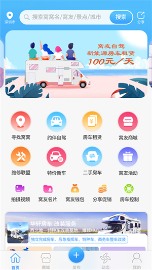 窝友自驾游app手机版