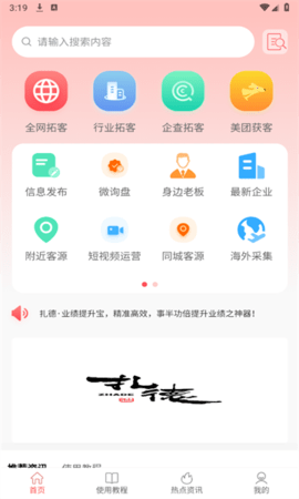 业绩提升宝app官方版