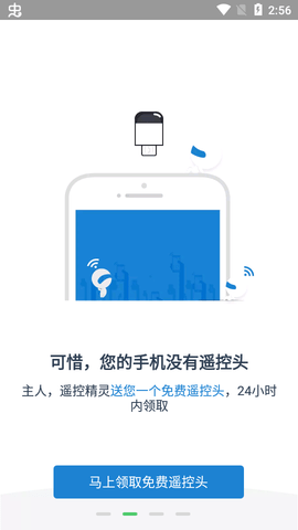 遥控精灵手机版