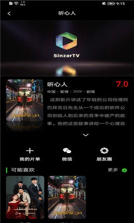 SinzarTV机顶盒版