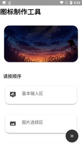 MIUI大图标制作工具app