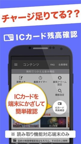 乘换案内app中文版