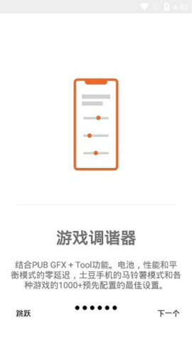 游戏调谐器汉化版