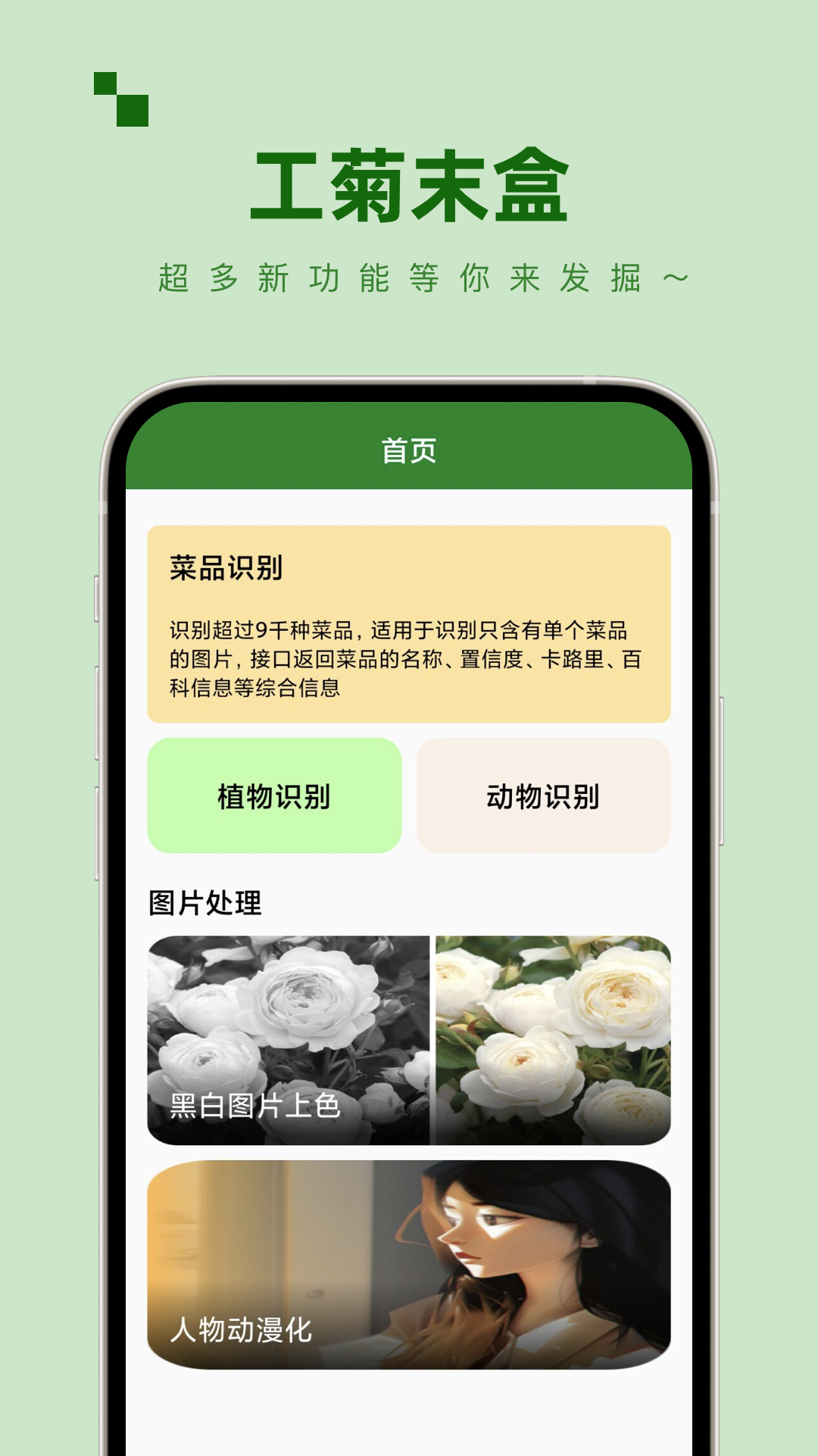 工菊末盒识别工具APP最新版