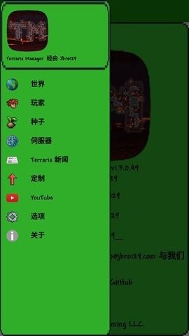 terrariamanager下载最新1.4官方版