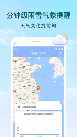 云间天气预报软件