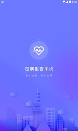 低保对象定期报告系统app