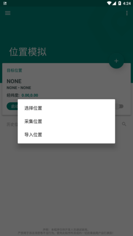 Fake Location虚拟位置免费中文版