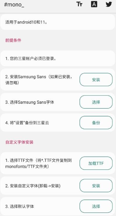 mono三星自定义字体app