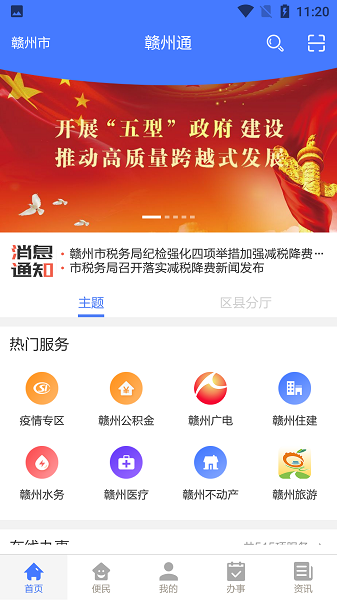 赣州通app