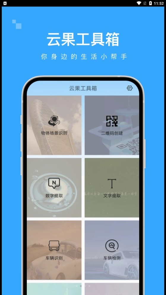 云果工具箱app