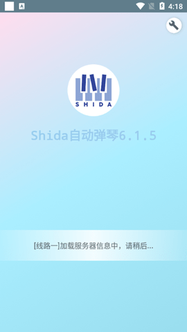 shida钢琴脚本app