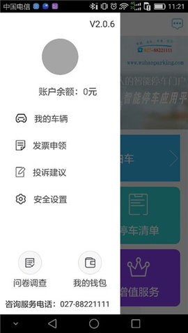 武汉停车缴费查询app