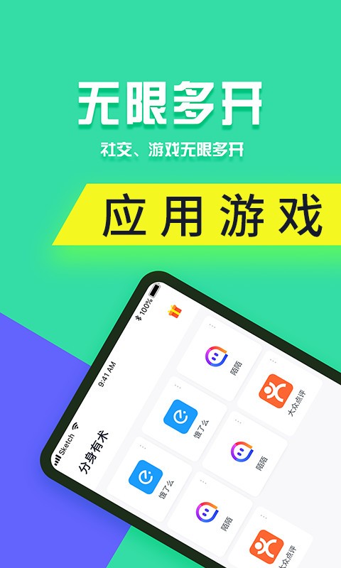 分身有术pro3.52.1