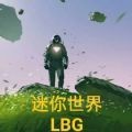 迷你世界LBG自制魔改版