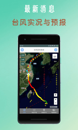 台风路径查询app