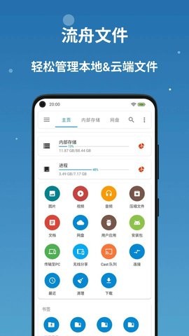 流舟文件1.6.0