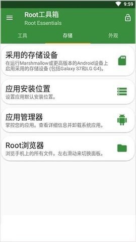 Root工具箱酷安版