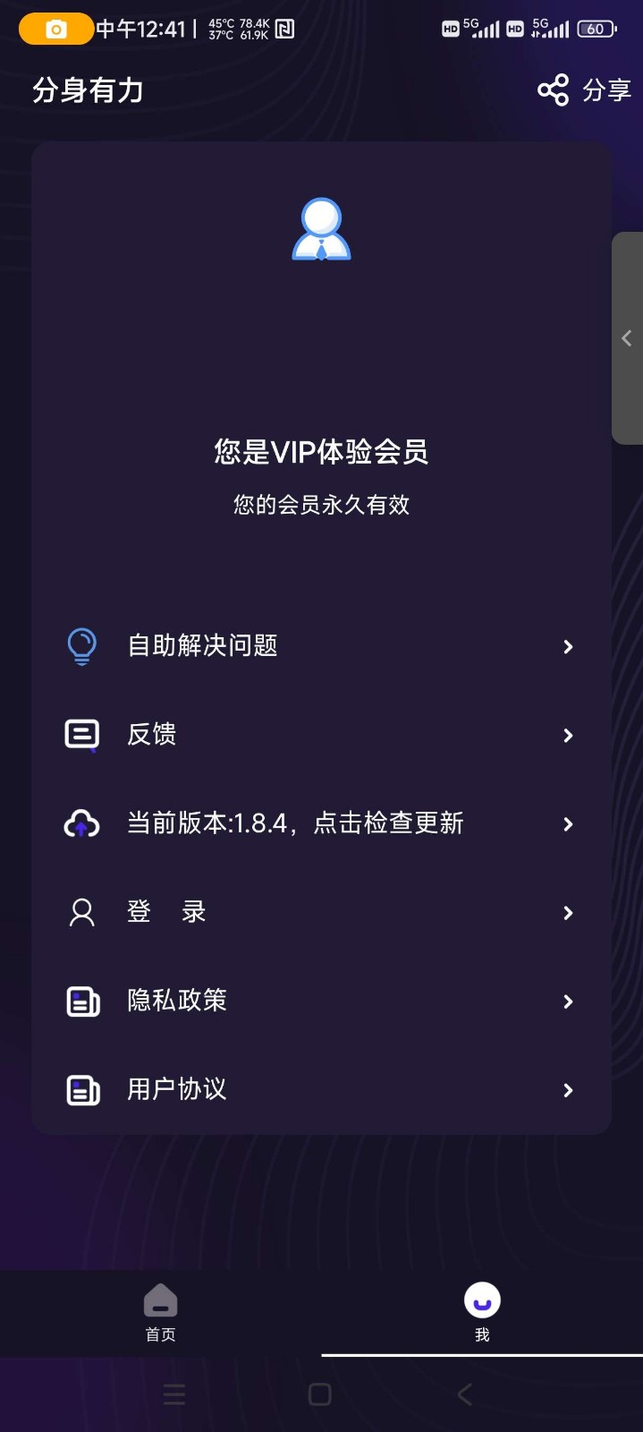 分身有力app解锁高级版