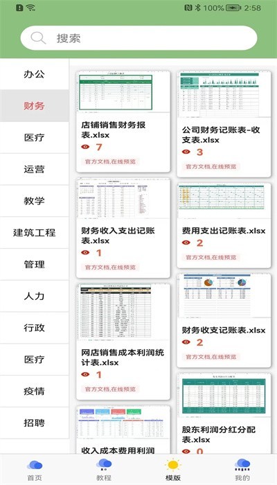 简易协同表格