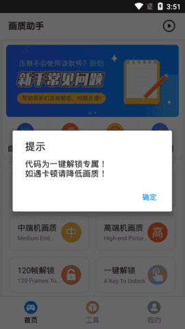 胖虎画质助手高清120帧