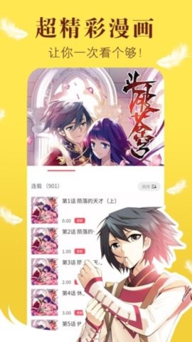 nice漫画免费版