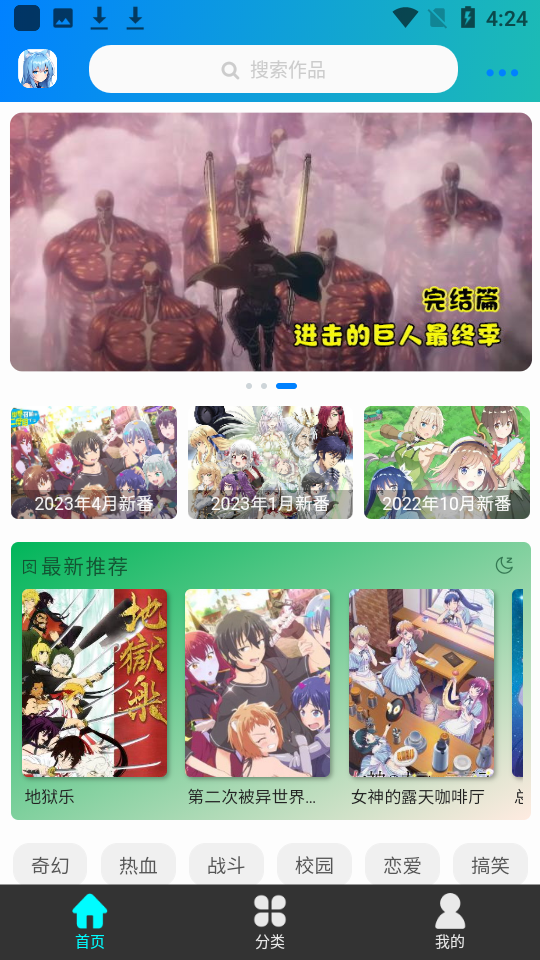 漫岛动漫app官方版